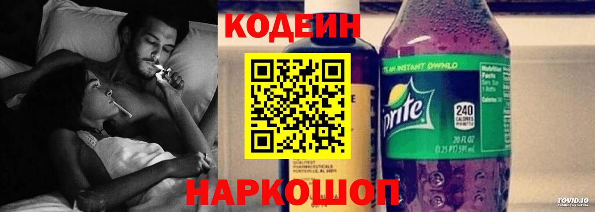 Кодеиновый сироп Lean напиток Lean (лин)  закладка  Муравленко  Codein Purple Drank  Вход с VPN 