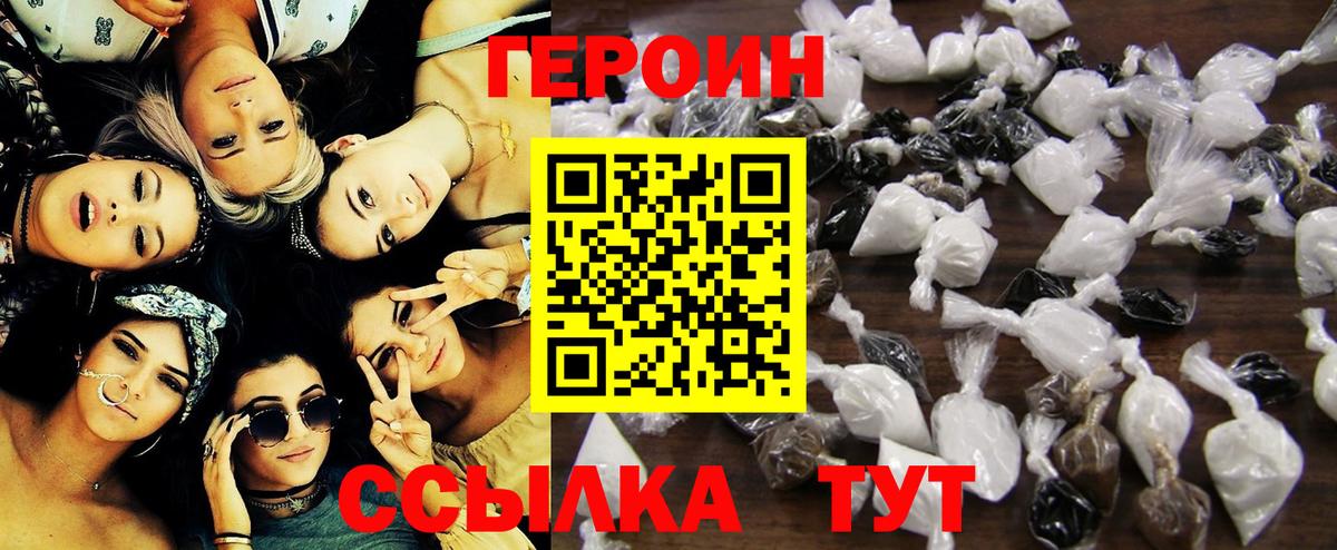 ГЕРОИН  Героин хмурый  Вход с VPN  Муравленко 