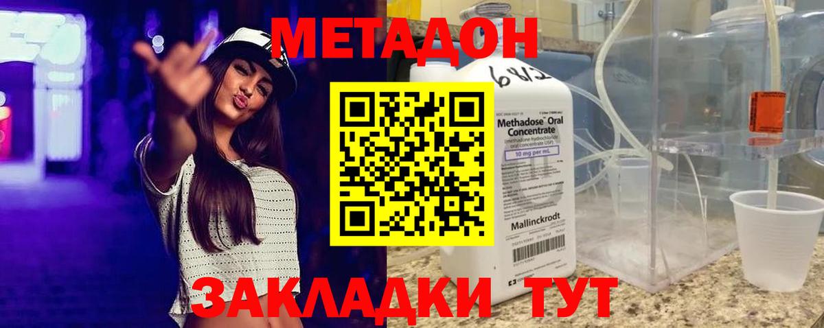 МЕТАДОН VHQ Муравленко